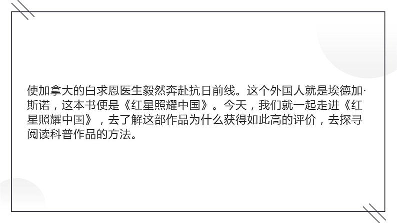 人教部编版八年级上册《红星照耀中国》教学课件第3页