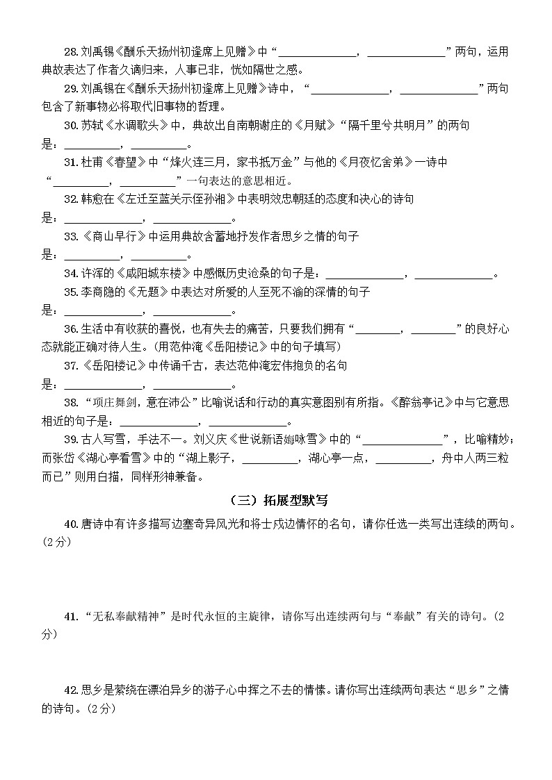 初中语文部编版九年级上册第一次月考名篇名句默写专项练习（附参考答案）02