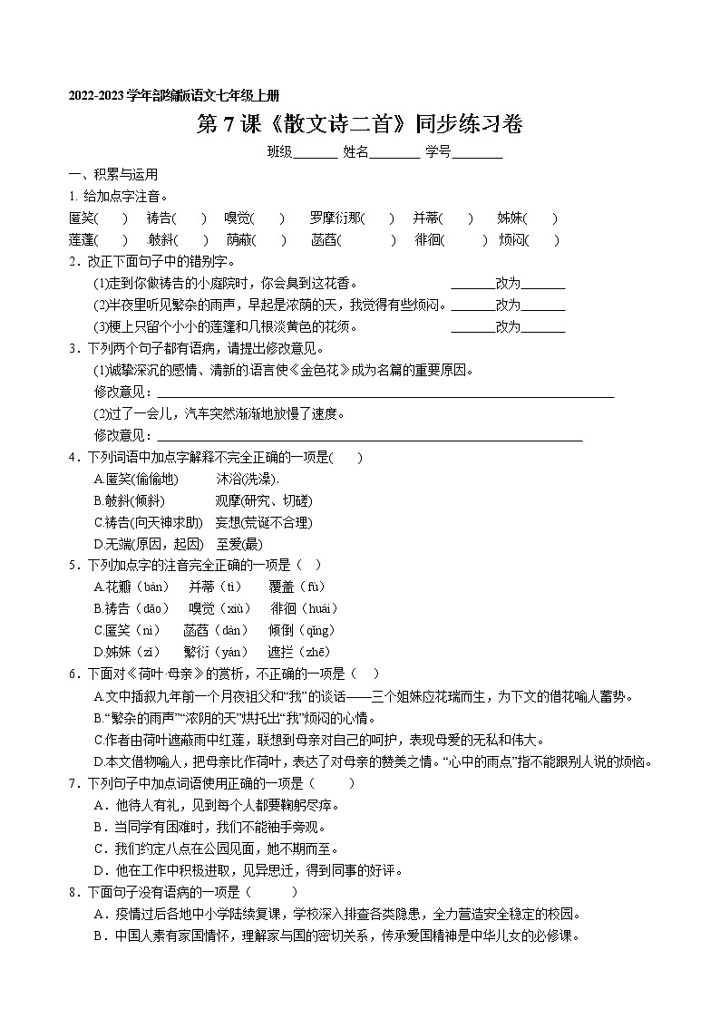 第7课《散文诗二首》同步练习卷 2022-2023学年部编版语文七年级上册01