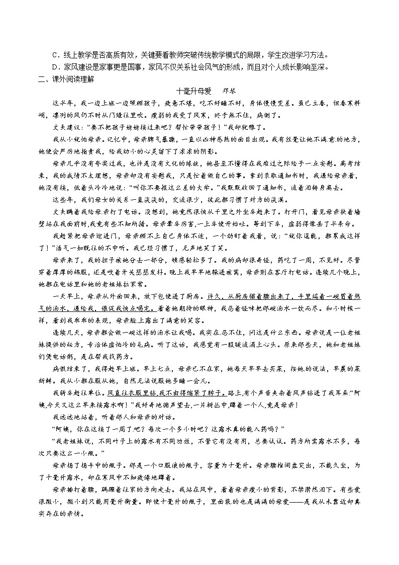 第7课《散文诗二首》同步练习卷 2022-2023学年部编版语文七年级上册02