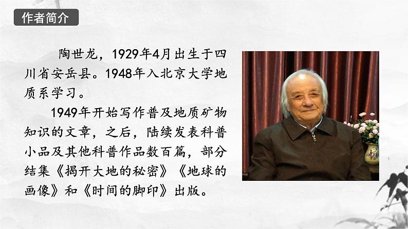 新人教部编版语文八下：第8课《时间的脚印》课件第7页