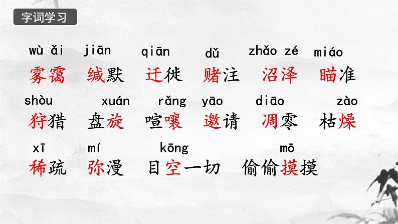 新人教部编版语文八下：第8课《时间的脚印》课件第8页