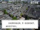 新人教部编版语文八下：第20课《一滴水经过丽江》课件