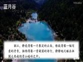 新人教部编版语文八下：第20课《一滴水经过丽江》课件