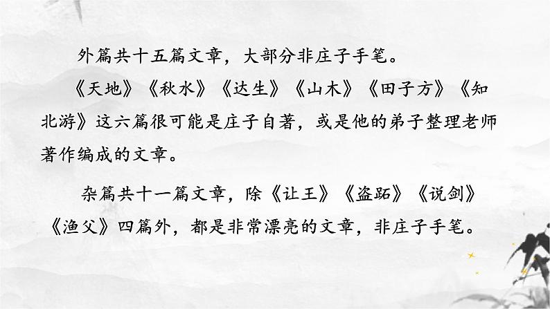 新人教部编版语文八下：第21课《庄子》二则-北冥有鱼 课件05