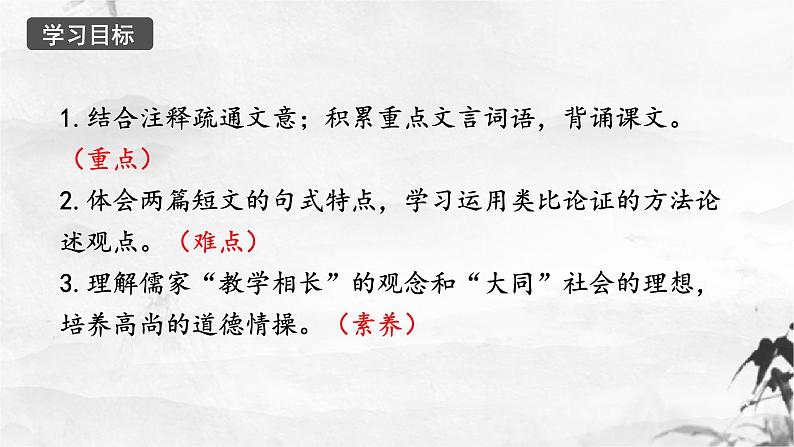 新人教部编版语文八下：第22课《礼记》二则 虽有嘉肴-课件第4页