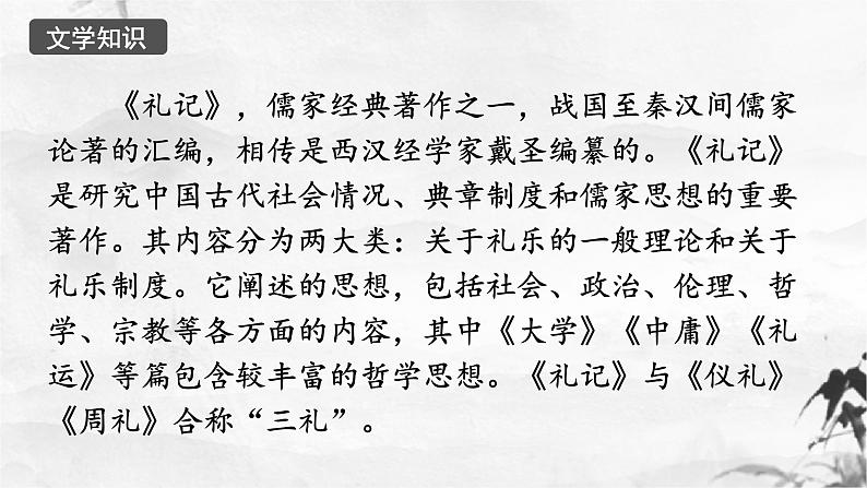 新人教部编版语文八下：第22课《礼记》二则 虽有嘉肴-课件第5页