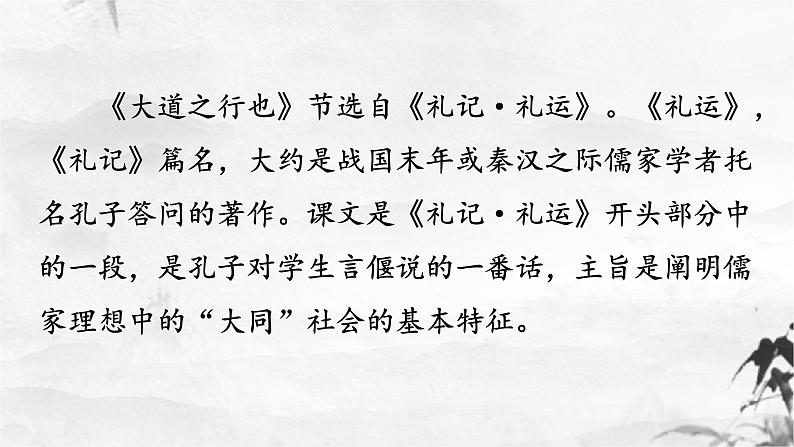 新人教部编版语文八下：第22课《礼记》二则 虽有嘉肴-课件第7页