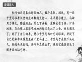 新人教部编版语文八下：第23课《马说》（第一课时）课件