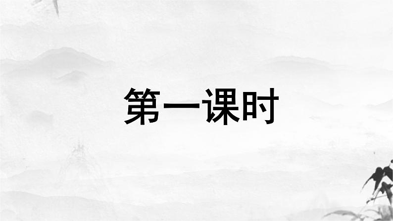 新人教部编版语文八下：第23课《马说》（第一课时）课件第4页