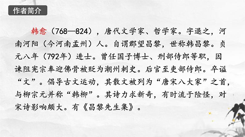 新人教部编版语文八下：第23课《马说》（第一课时）课件第6页