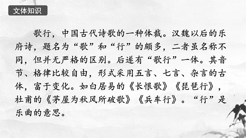 新人教部编版语文八下：第24课《唐诗三首-茅屋为秋风所破歌》课件第3页