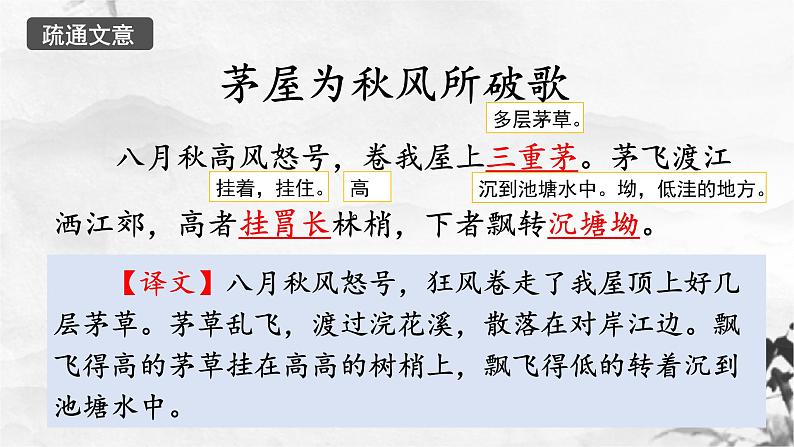 新人教部编版语文八下：第24课《唐诗三首-茅屋为秋风所破歌》课件第5页