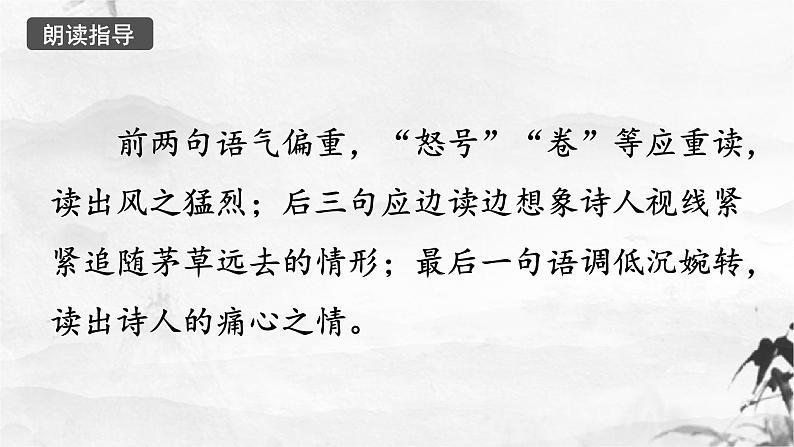 新人教部编版语文八下：第24课《唐诗三首-茅屋为秋风所破歌》课件第6页