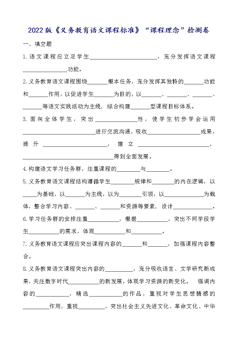 2022版语文新课程标准教师招聘选调考试复习题库含参考答案01