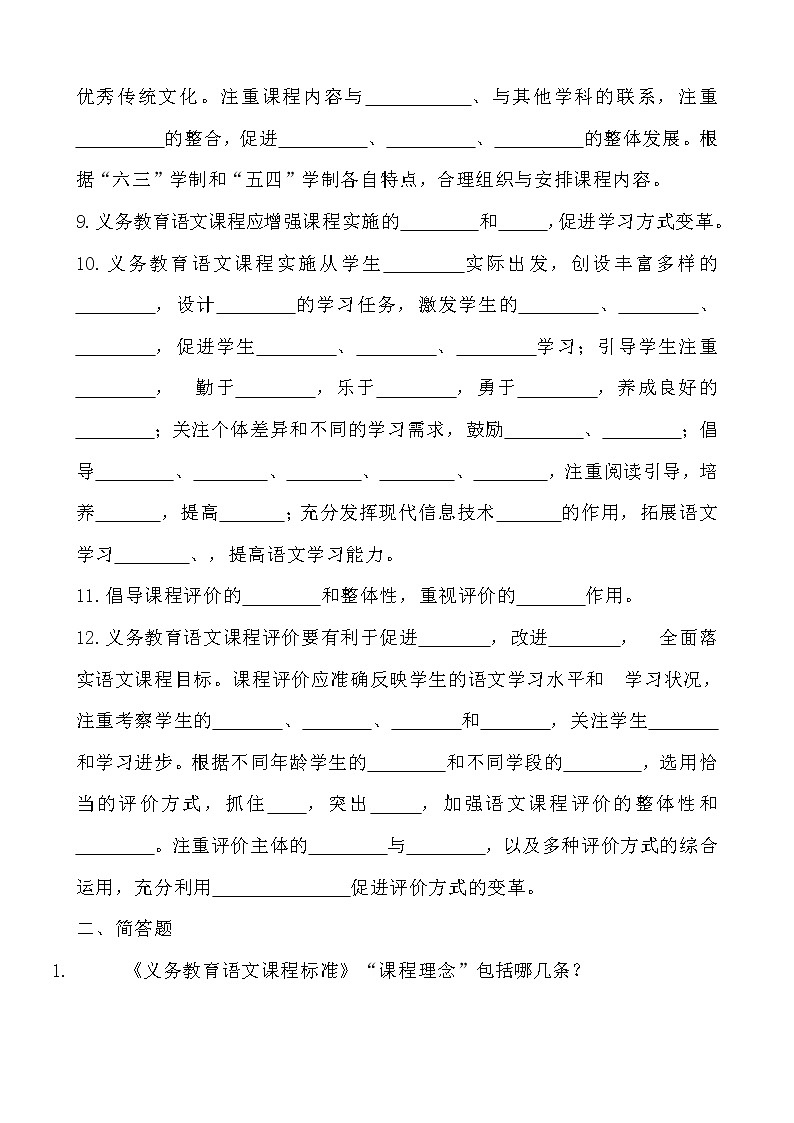 2022版语文新课程标准教师招聘选调考试复习题库含参考答案02