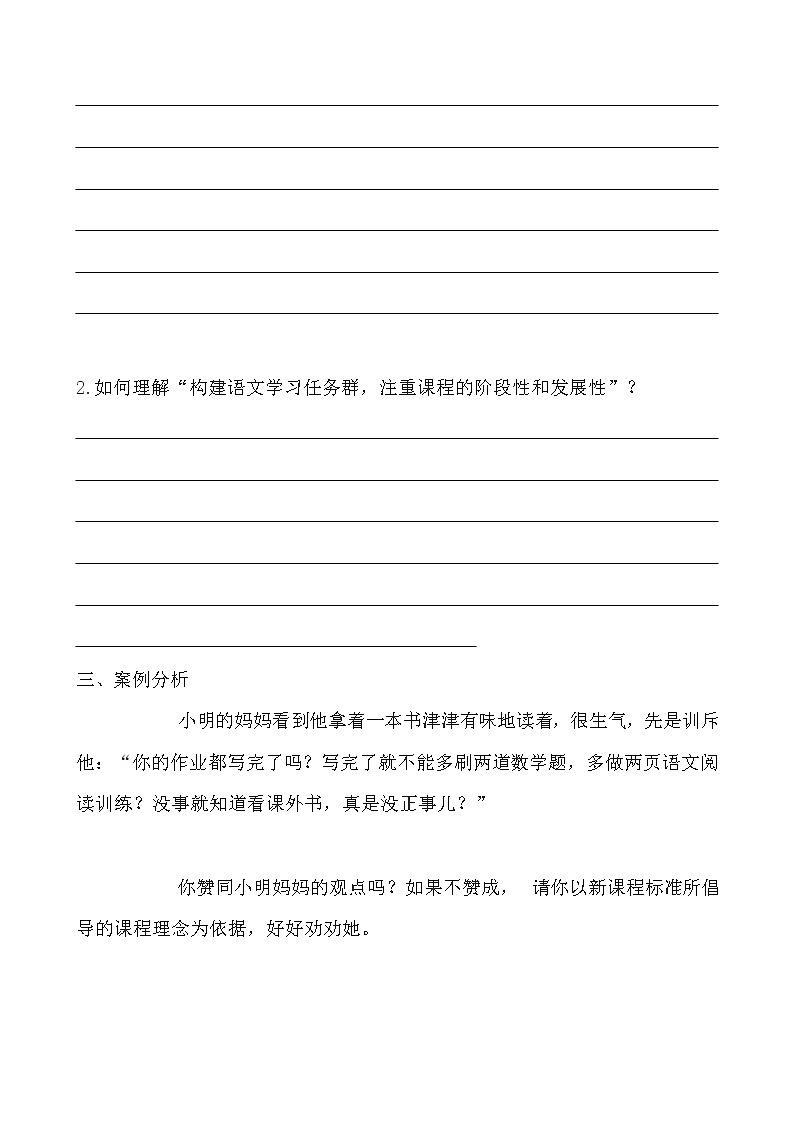 2022版语文新课程标准教师招聘选调考试复习题库含参考答案03