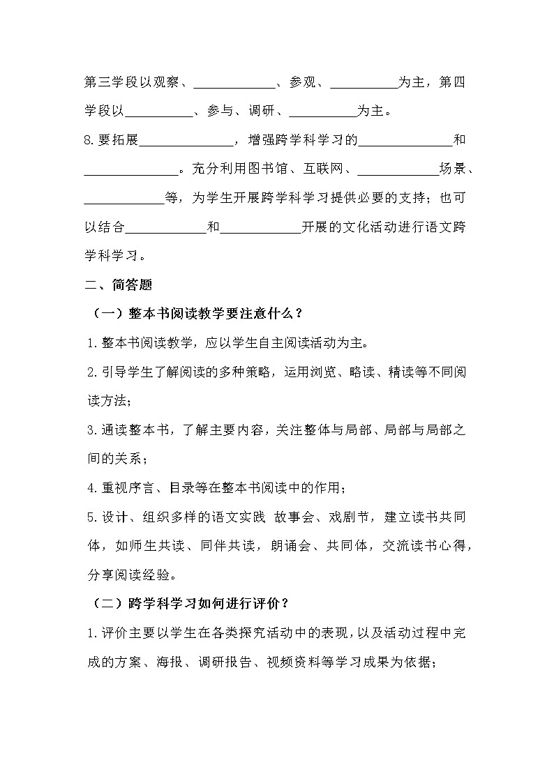 2022版义务教育语文课程标准模拟试卷2份及参考答案03