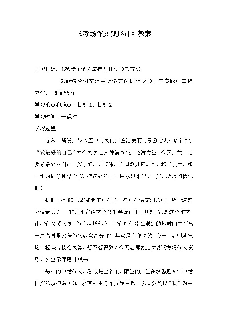 中考作文--考场作文变形计教案第1页