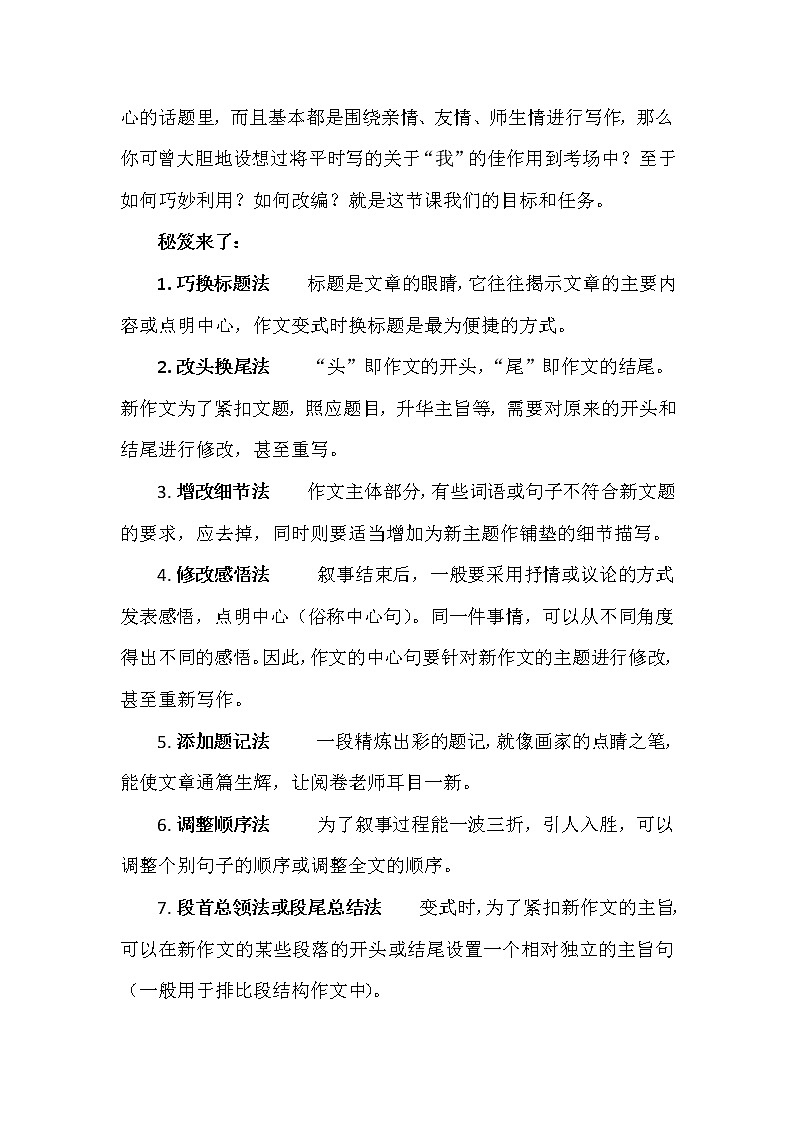 中考作文--考场作文变形计教案第2页