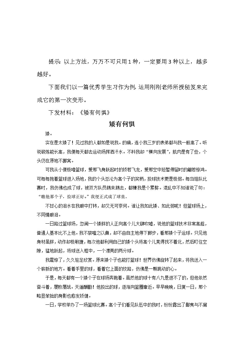 中考作文--考场作文变形计教案第3页