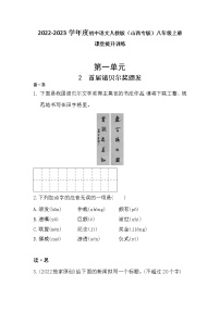 人教部编版八年级上册2 首届诺贝尔奖颁发当堂达标检测题