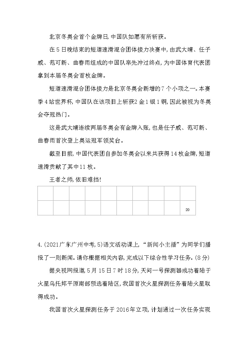 第2课《首届诺贝尔奖颁发》同步练习  2022-2023学年部编版语文八年级上册（山西专版）(含答案)第2页