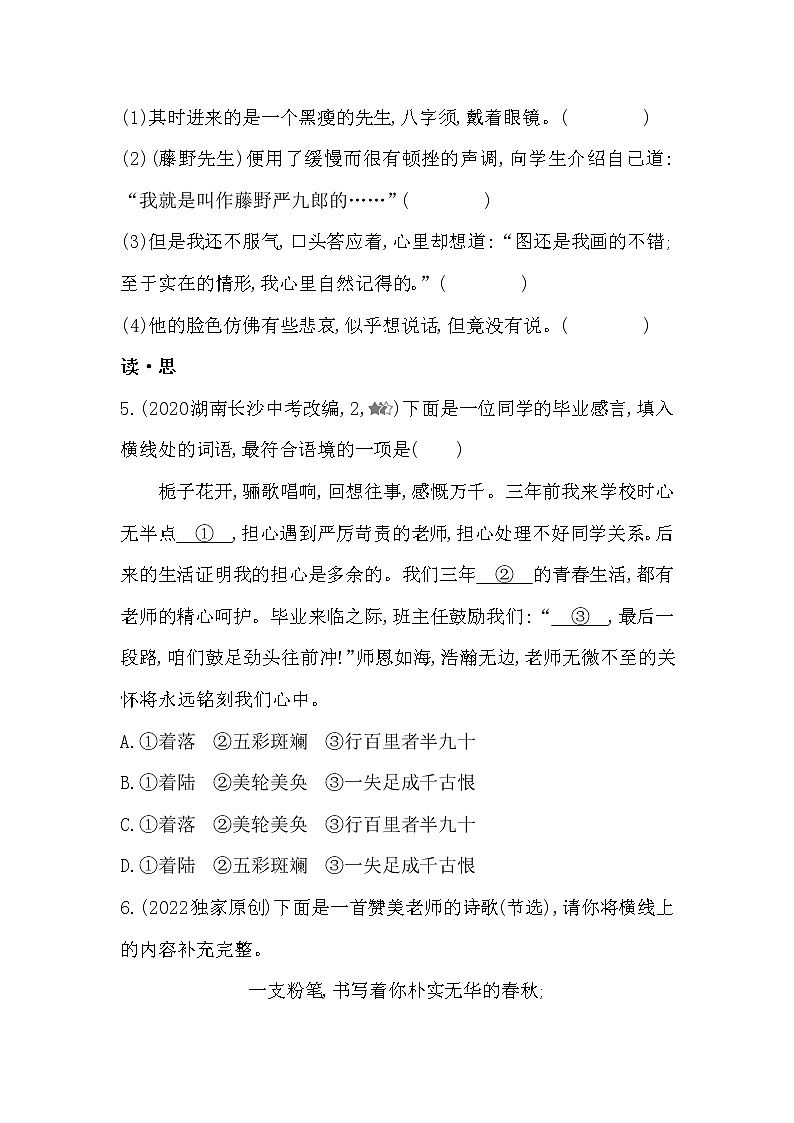 第6课《藤野先生》同步练习  2022—2023学年部编版语文八年级上册(含答案)02