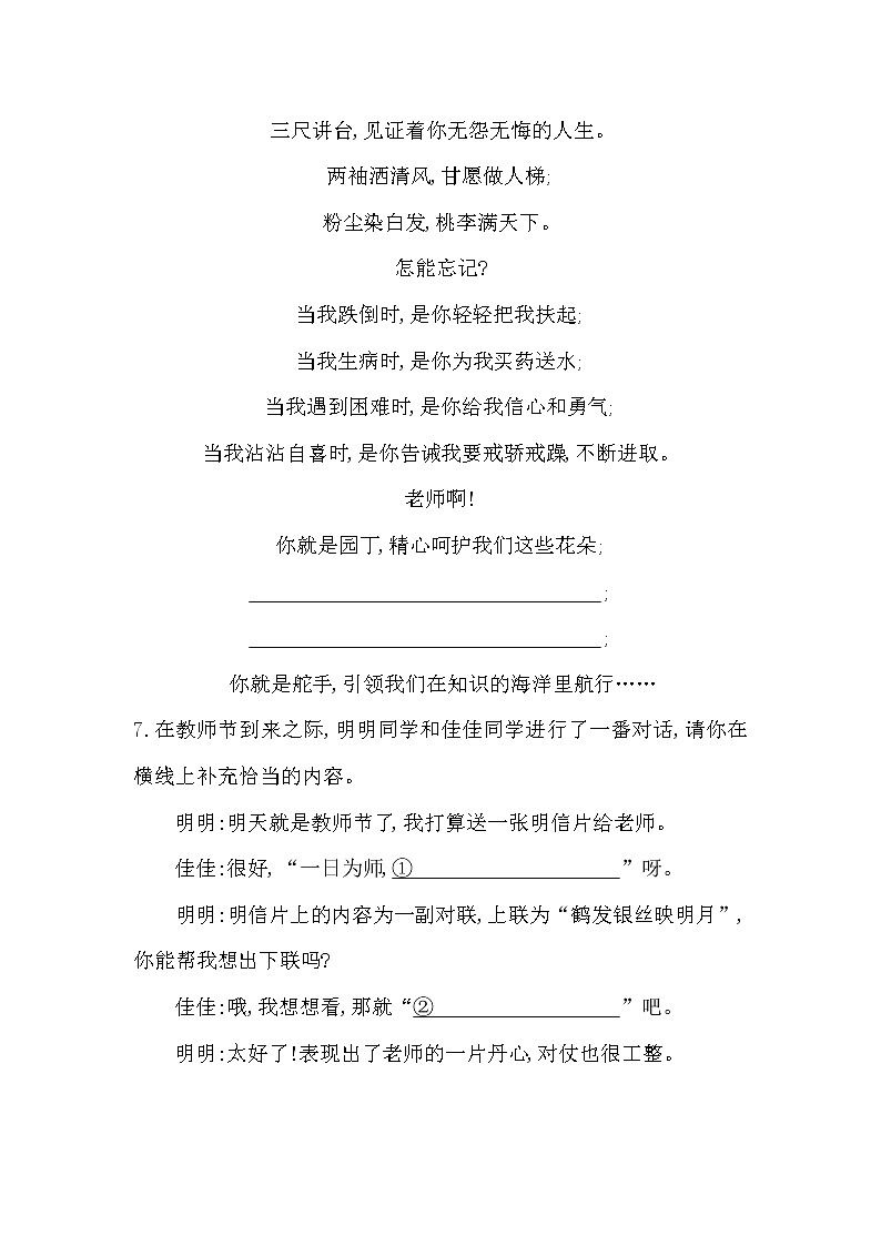 第6课《藤野先生》同步练习  2022—2023学年部编版语文八年级上册(含答案)03