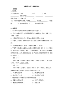 人教部编版八年级上册6 藤野先生课时训练