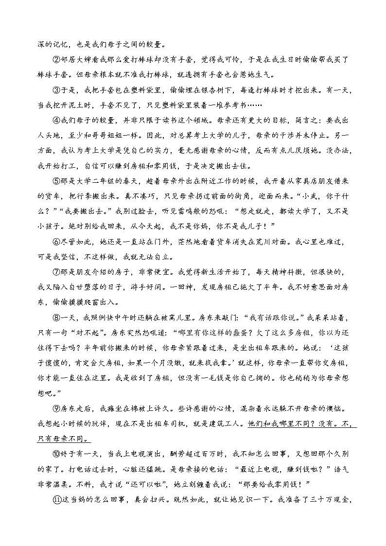 第5课《秋天的怀念》 练习  2022-2023学年部编版语文七年级上册(含答案)02