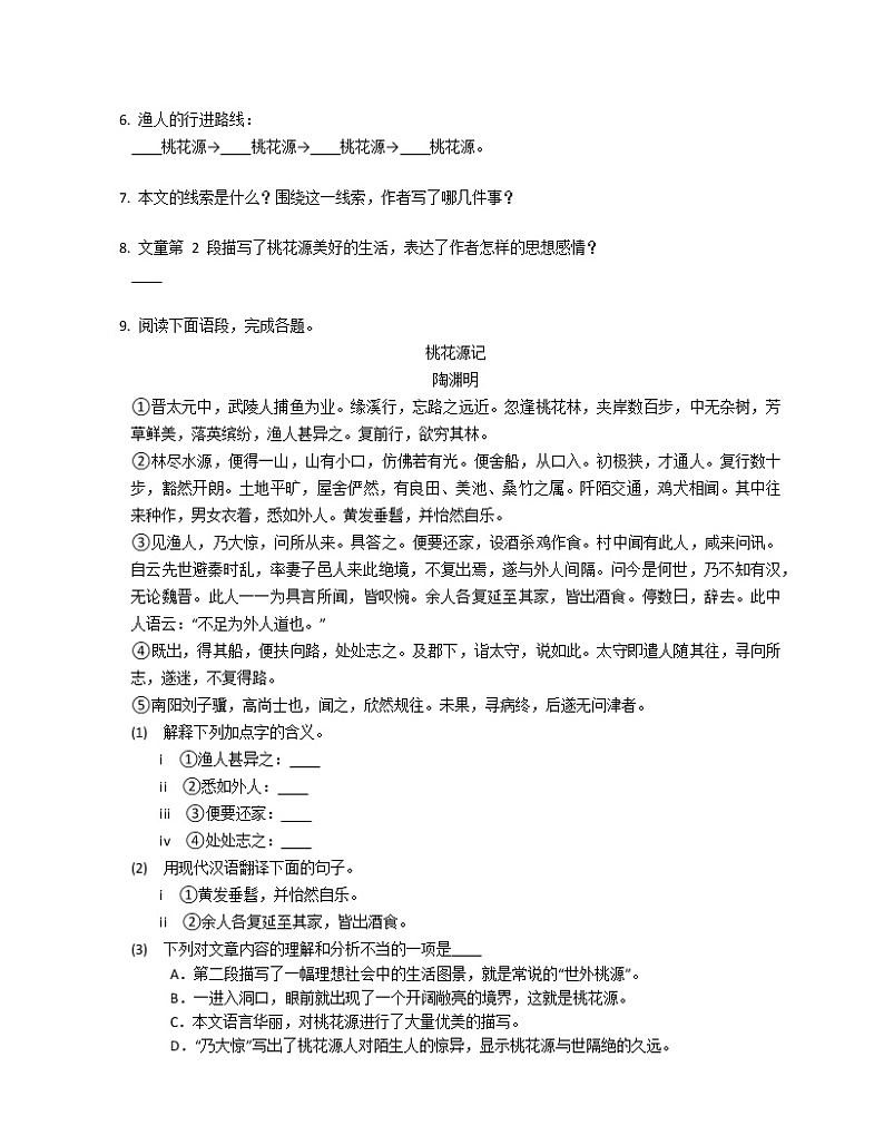 第9课《桃花源记》同步练习   2021-2022学年部编版语文八年级下册(含答案)02