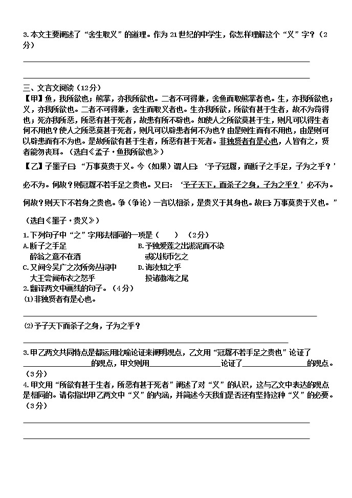 第9课《鱼我所欲也》同步练习  2021-2022学年部编版语文九年级下册(含答案)02
