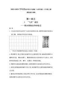 初中语文人教部编版八年级上册3 “飞天”凌空——跳水姑娘吕伟夺魁记同步达标检测题