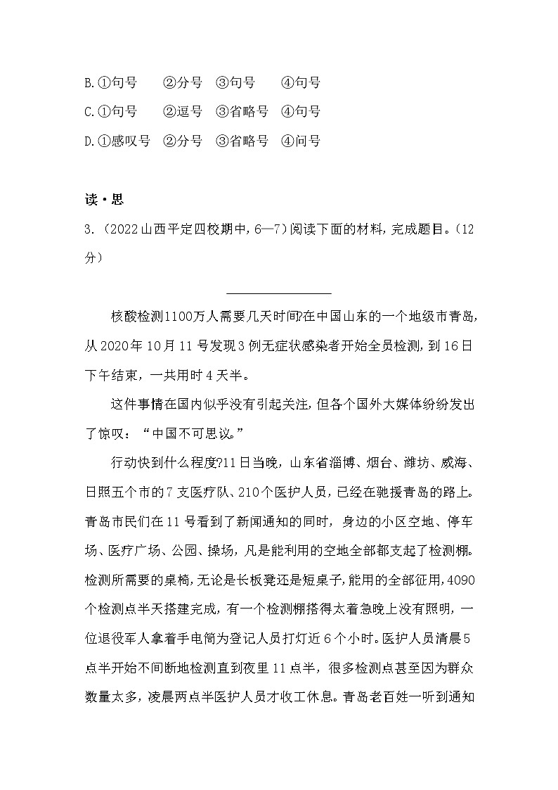 第4课《一着惊海天》同步练习  2022-2023学年部编版语文八年级上册（山西专版）(含答案)第2页