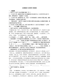 语文九年级上册名著导读（二） 《水浒传》：古典小说的阅读达标测试