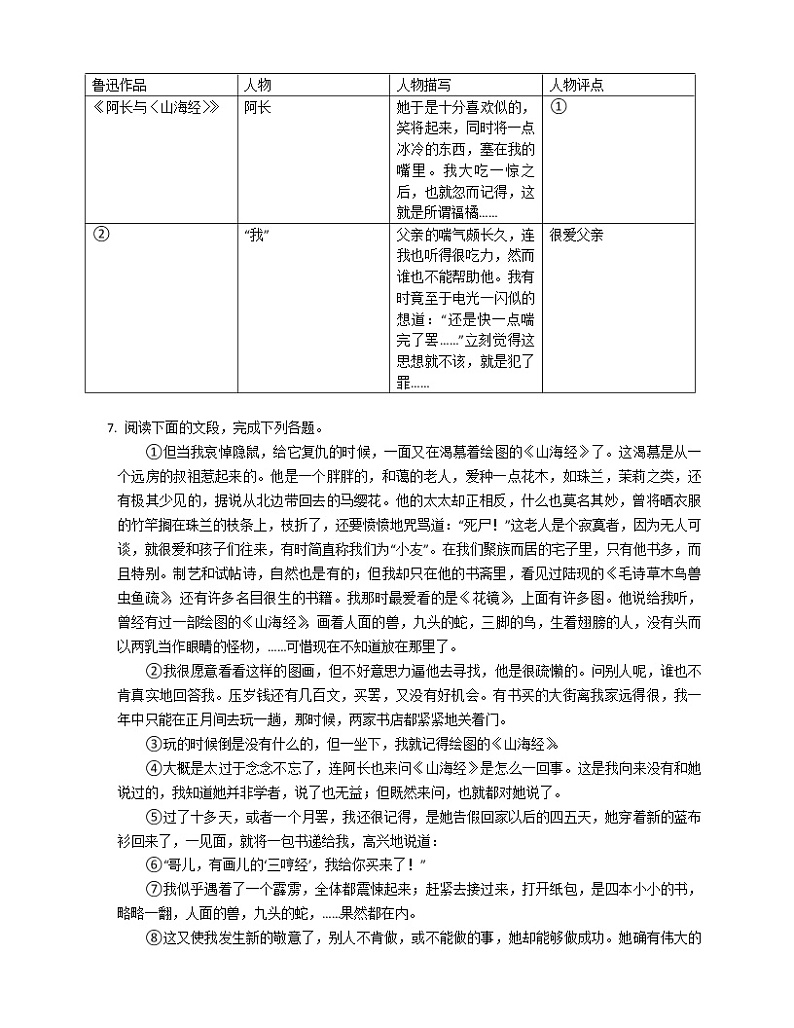 第10课 阿长与《山海经》同步练习   2021-2022学年部编版语文七年级下册(含答案)第2页
