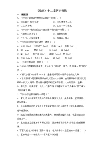 人教部编版七年级上册第三单元11《论语》十二章课时练习