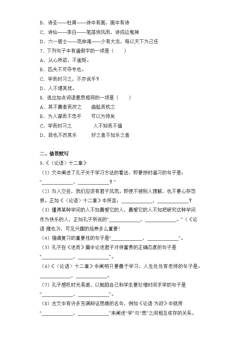 第11课《_论语_十二章》同步练习    2022-2023学年部编版语文七年级上册(含答案)第2页