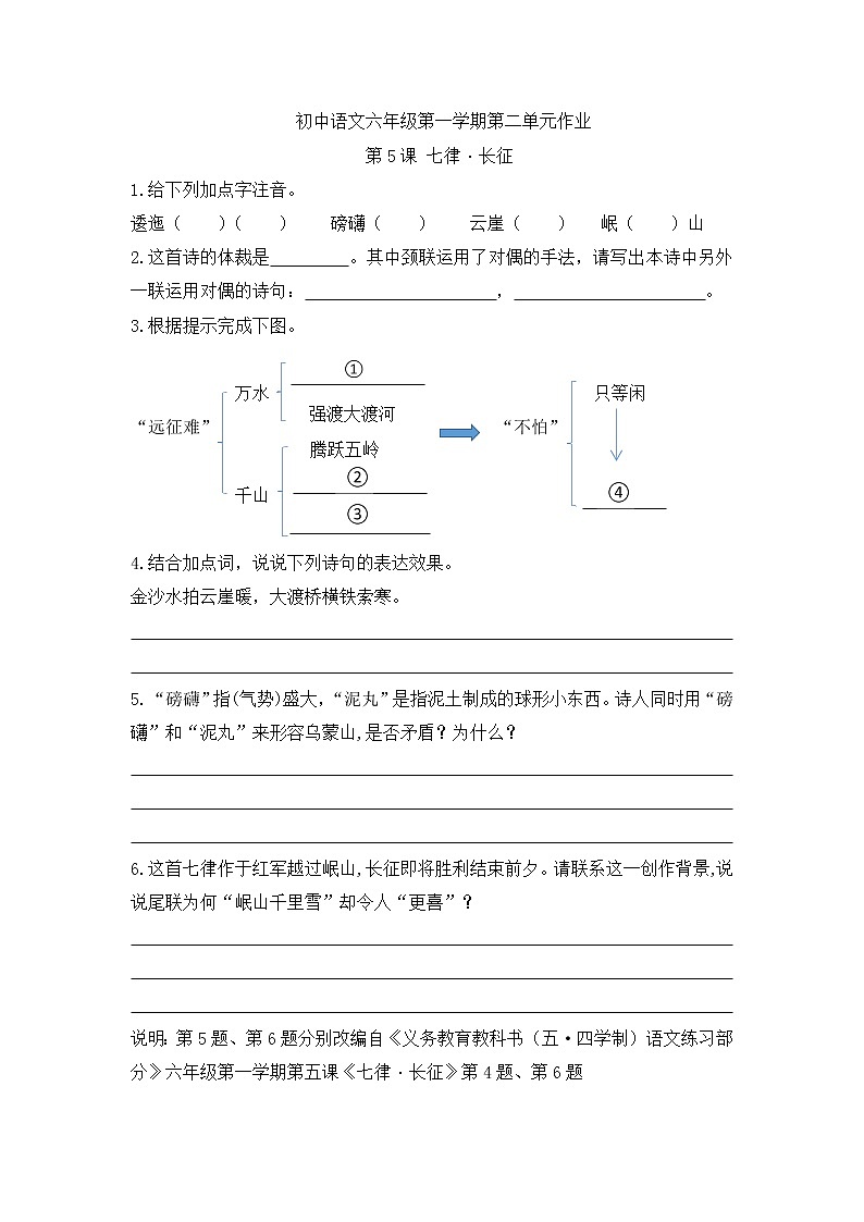 第二单元课课练 2022—2023学年部编版（五四学制）语文六年级上册(含答案)01