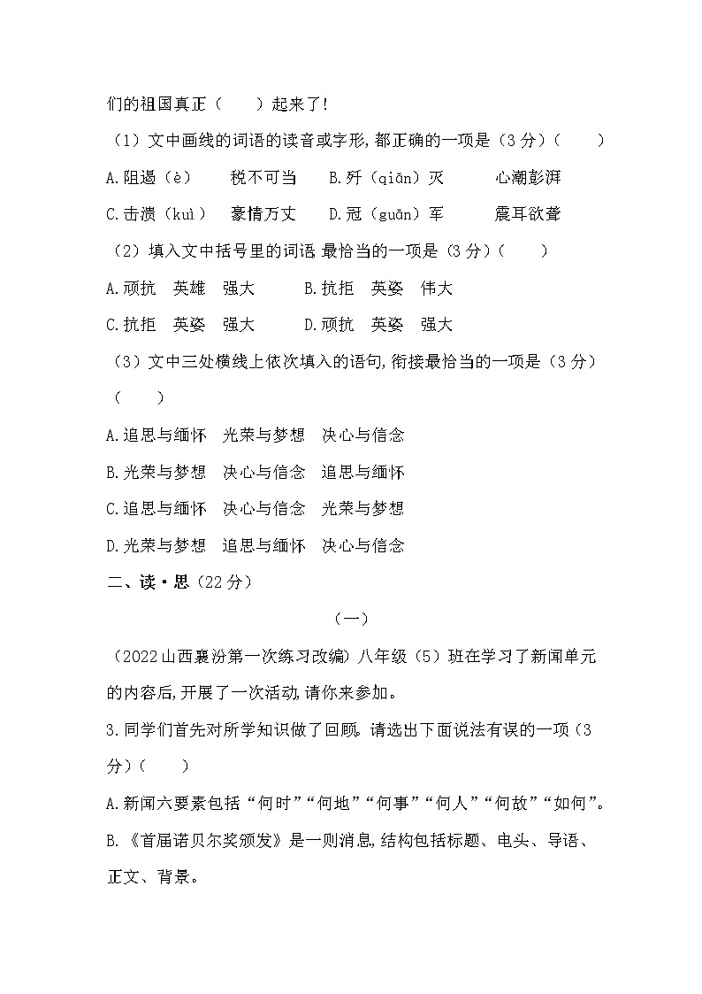 第一单元素养综合测试试卷    2022-2023学年部编版语文八年级上册（山西专版）(含答案)第2页
