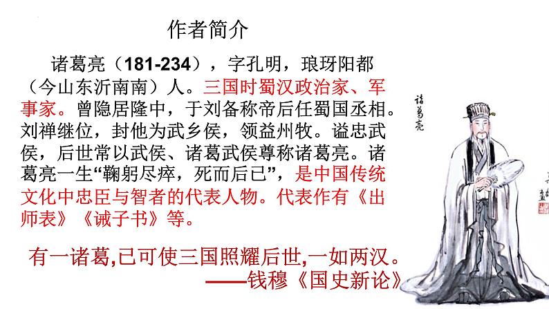 第15课《诫子书》课件（共23张ppt）++2022-2023学年部编版语文七年级上册第3页