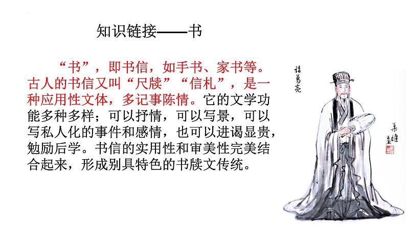 第15课《诫子书》课件（共23张ppt）++2022-2023学年部编版语文七年级上册第4页