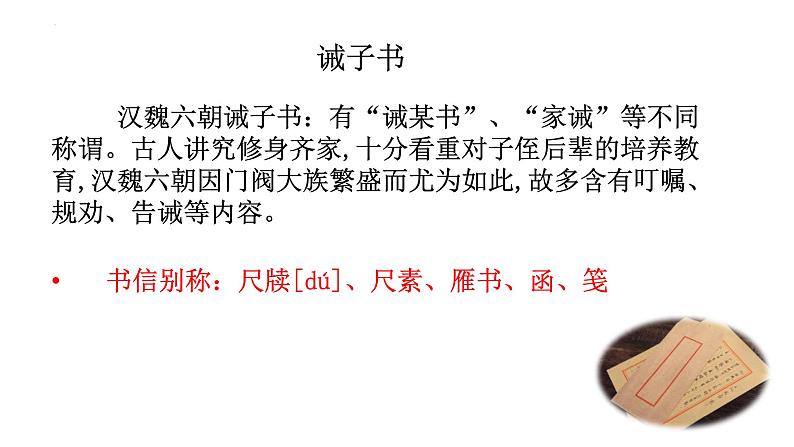 第15课《诫子书》课件（共23张ppt）++2022-2023学年部编版语文七年级上册第5页