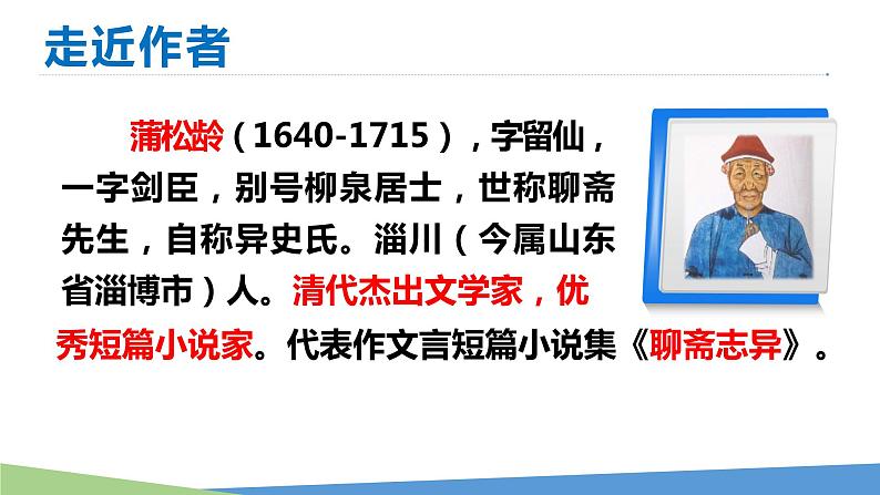 第18课《狼》课件（共41张PPT）2022—2023学年部编版语文七年级上册06