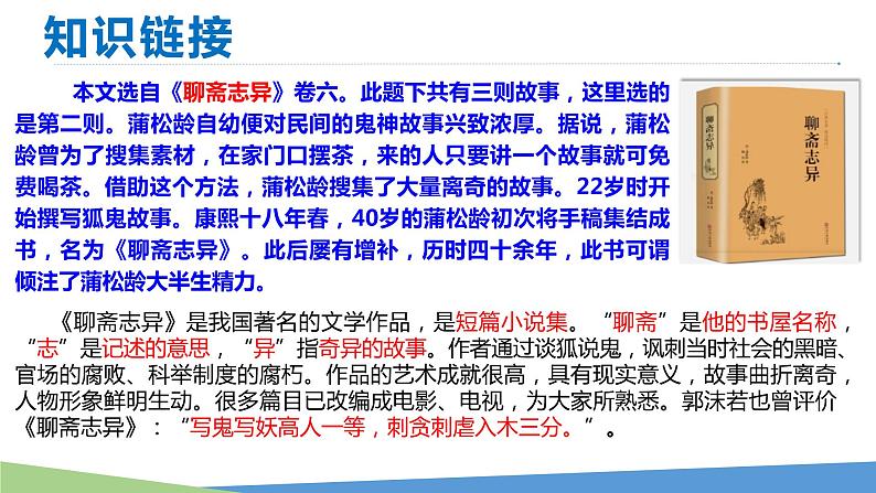 第18课《狼》课件（共41张PPT）2022—2023学年部编版语文七年级上册07