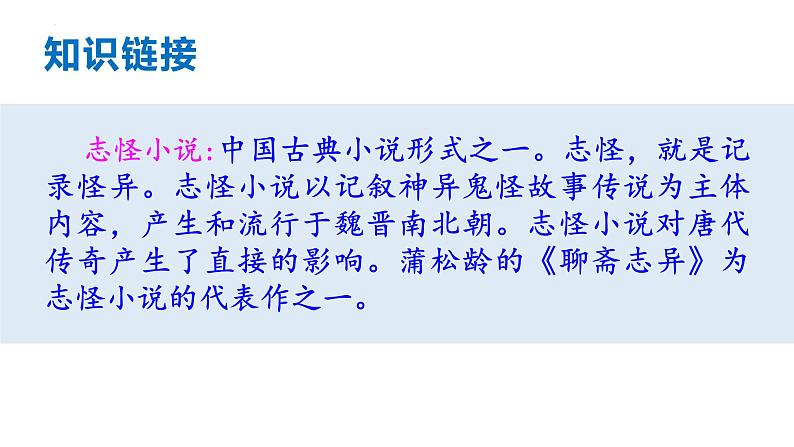 第18课《狼》课件（共41张PPT）2022—2023学年部编版语文七年级上册08