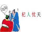 第22课《杞人忧天》课件（共22张ppt）++2022-2023学年部编版语文七年级上册