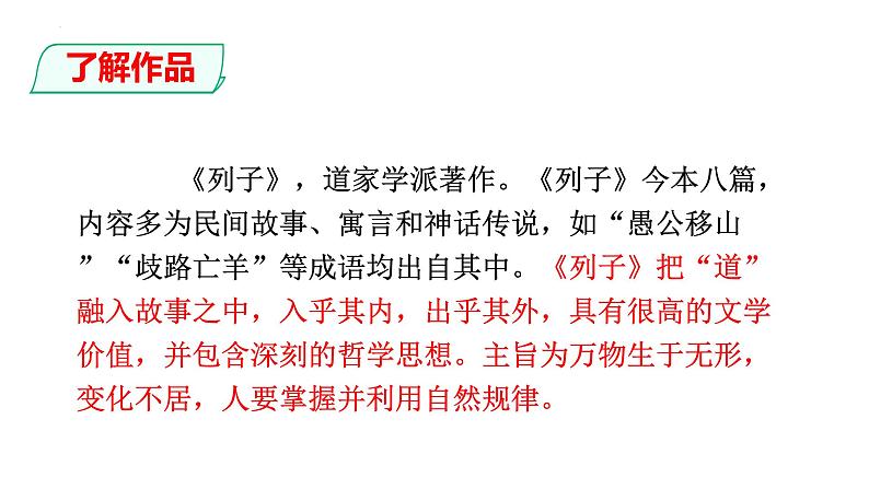 第22课《杞人忧天》课件（共22张ppt）++2022-2023学年部编版语文七年级上册第4页