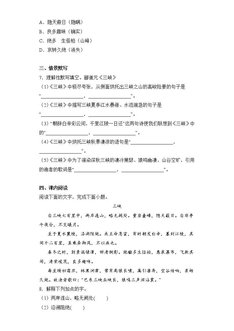第10课《三峡》同步练习++2022-2023学年部编版语文八年级上册02